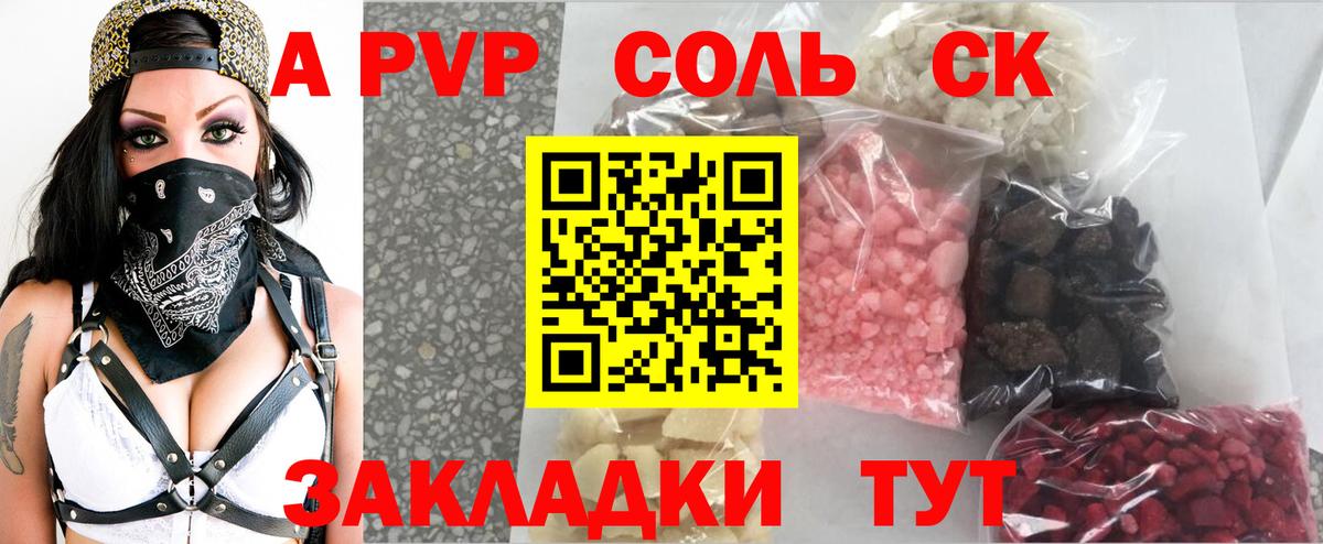 A PVP  Alpha PVP Соль  A-PVP VHQ  Вход с VPN  Белово 