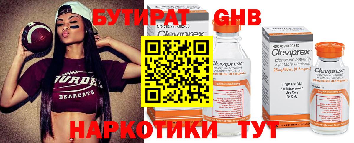 БУТИРАТ оксибутират Белово