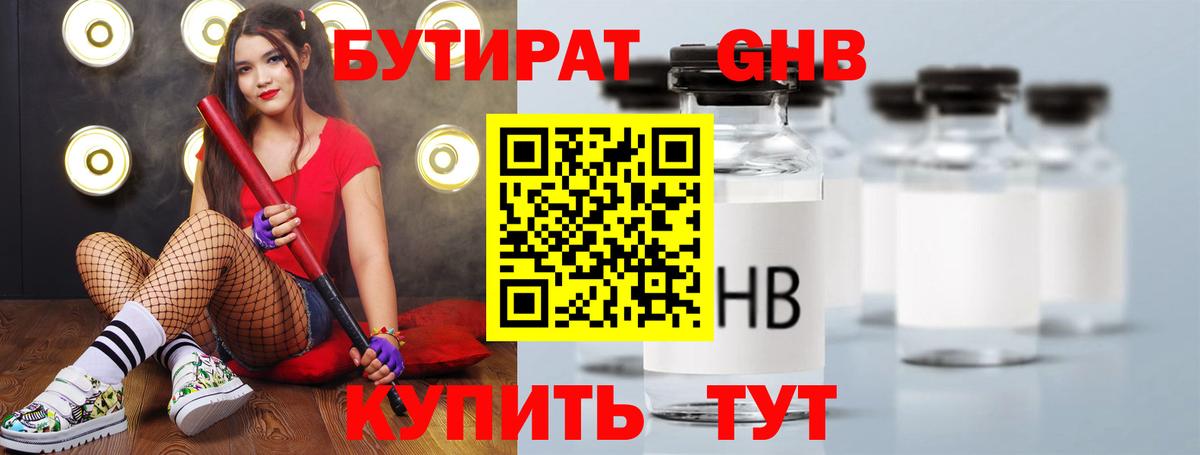 Бутират оксибутират  Вход с VPN  Белово 