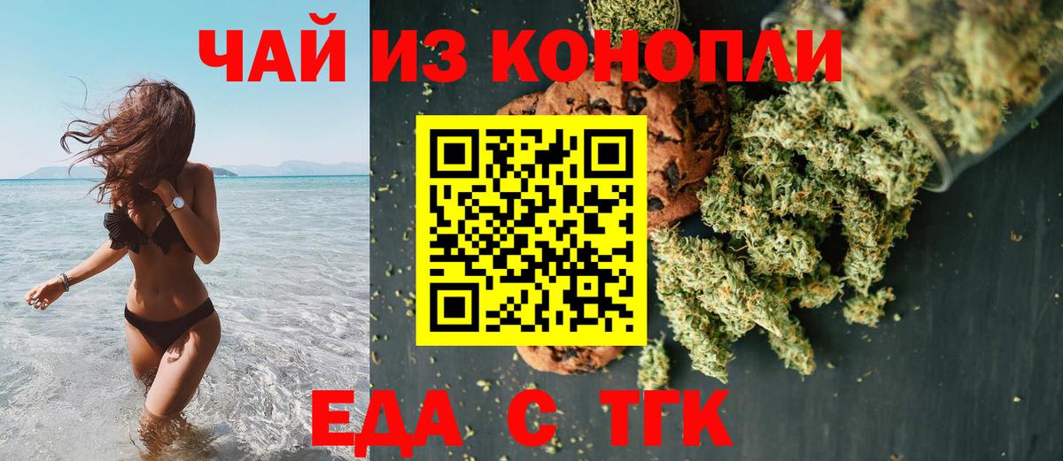 Белово  Еда ТГК конопля  Вход с VPN 