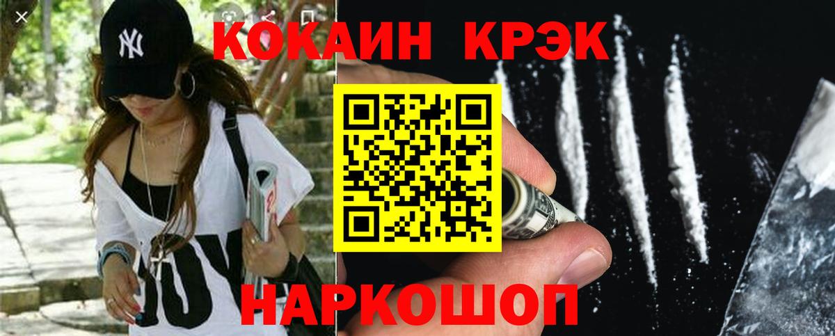 Белово  КОКАИН Колумбийский  Кокаин 97%  Вход с VPN 