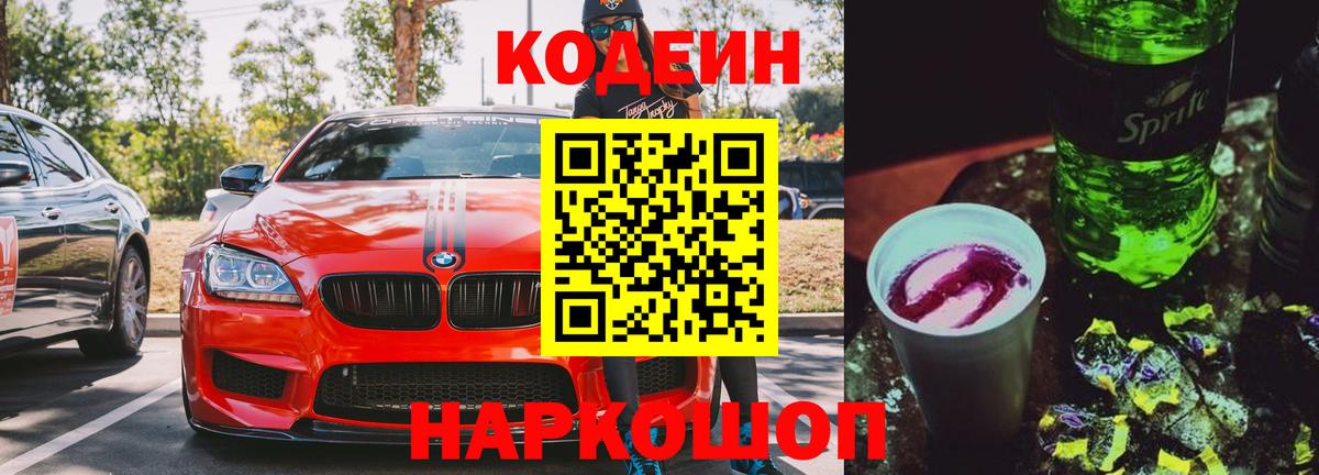 Белово  Codein напиток Lean (лин)  Вход с VPN  Кодеиновый сироп Lean напиток Lean (лин) 