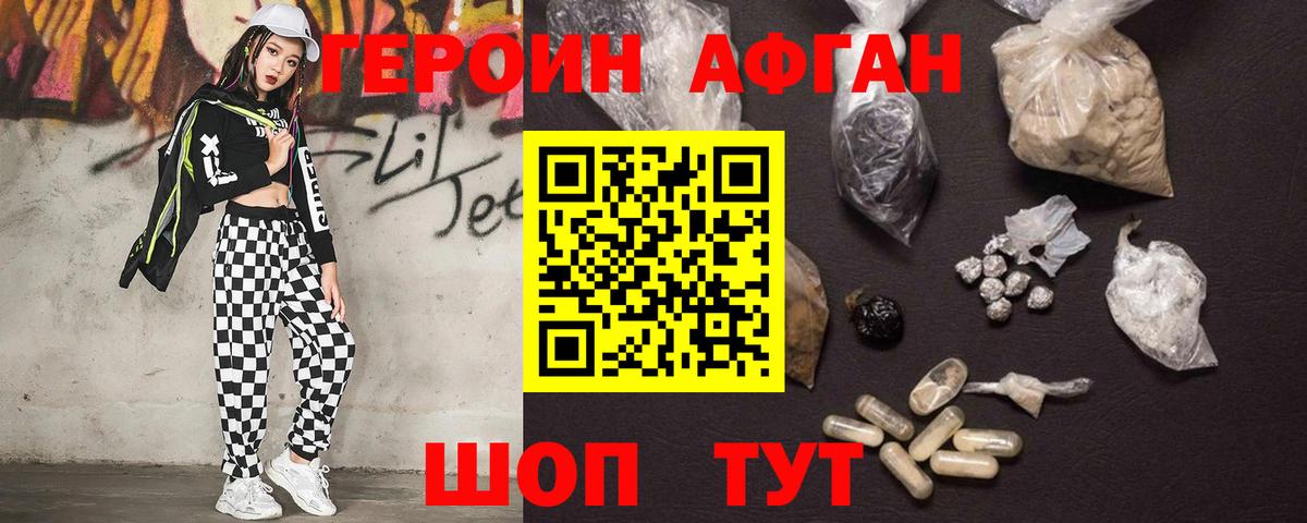 ГЕРОИН герыч Белово