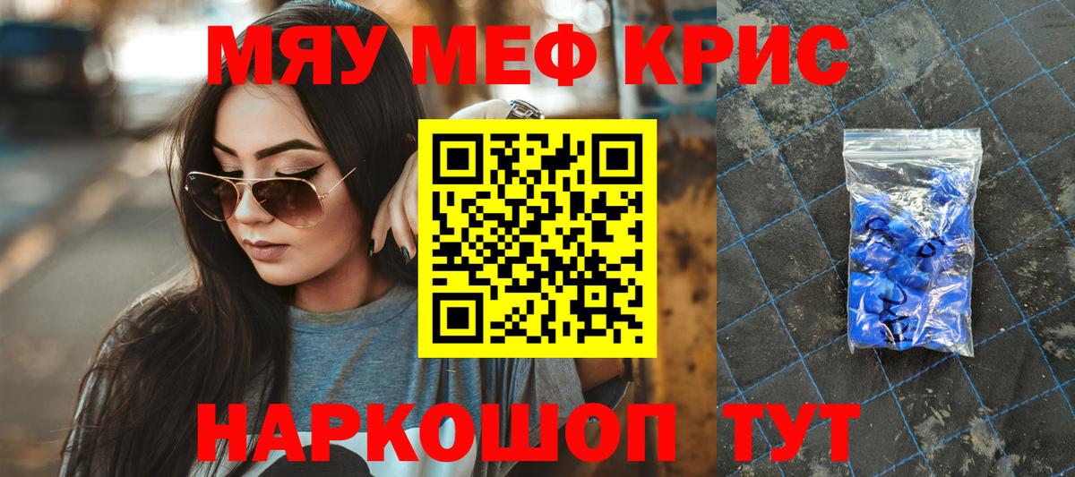 Меф мяу мяу кристаллы Белово