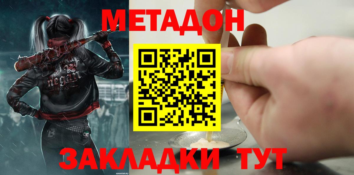 Белово  МЕТАДОН кристалл  Вход с VPN 
